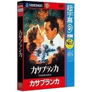 超字幕カサブランカ [DVD-ROM]