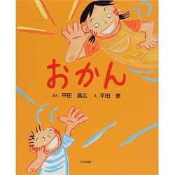 おかん [絵本]