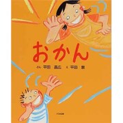 おかん [絵本]