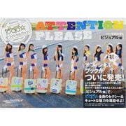 ぱすぽ☆オフィシャルブックATTENTION PLEASE（TOKYO NEWS MOOK） [ムックその他]