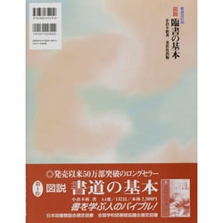 図説臨書の基本 Amazon.co.jp: 図説・臨書の基本 新装改訂版 : 小倉 不折: 本