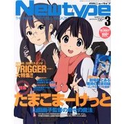 Newtype (ニュータイプ) 2013年 03月号 [2013年2月9日発売] [雑誌]