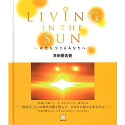 LIVING IN THE SUN―希望を生きるあなたへ(ManaMana) [単行本]