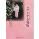 こだまする着物―着物コーディネート・エッセイ [単行本]