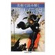 美術で読み解く聖人伝説(ちくま学芸文庫) [文庫]