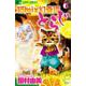 猫mix幻奇譚とらじ<６>(フラワーコミックス α) [コミック]