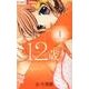 12歳。<１>(ちゃおコミックス) [コミック]