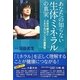 あなたの知らない生体ミネラルの真実―次世代療法とミネラルバランスの重要性 [単行本]