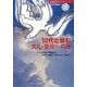 10代と歩む洗礼・堅信への道 [単行本]