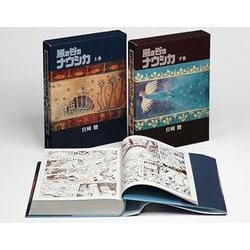 豪華装丁本「風の谷のナウシカ」(2冊セット) [単行本]