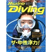 Marine Diving (マリンダイビング) 2013年 03月号 [2013年2月9日発売] [雑誌]