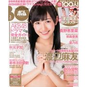 BOMB (ボム) 2013年 03月号 [2013年2月9日発売] [雑誌]