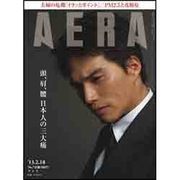 AERA（アエラ）2013年2月18日号 [2013年2月9日発売] [雑誌]