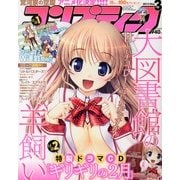 コンプティーク 2013年 03月号 [2013年2月9日発売] [雑誌]