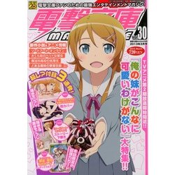 電撃文庫MAGAZINE (マガジン) 2013年 03月号 [2013年2月9日発売] [雑誌]