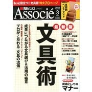 日経ビジネス Associe (アソシエ) 2013年 03月号 [2013年2月9日発売] [雑誌]