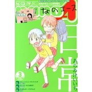 4コマnano (ナノ) エース 2013年 03月号 [2013年2月9日発売] [雑誌]