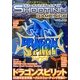 シューティングゲームサイド〈VOL.6〉(ゲームサイドブックス) [単行本]