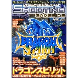 シューティングゲームサイド〈VOL.6〉(ゲームサイドブックス) [単行本]