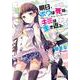 明日、ボクは死ぬ。キミは生き返る。(電撃文庫) [文庫]