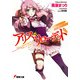 アリス・リローデッド―ハロー、ミスター・マグナム(電撃文庫) [文庫]