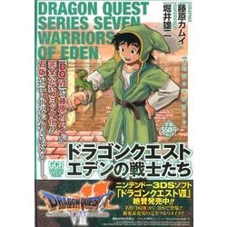 ヨドバシ Com ドラゴンクエストエデンの戦士たち Vol 1 ガンガンコミックスリミックス コミック 通販 全品無料配達