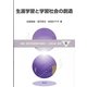 生涯学習と学習社会の創造(講座 現代学校教育の高度化〈6〉) [全集叢書]