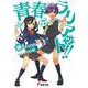 青春ラリアット!!〈5〉(電撃文庫) [文庫]