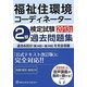 福祉住環境コーディネーター検定試験2級過去問題集〈2013年版〉 [単行本]