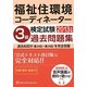 福祉住環境コーディネーター検定試験3級過去問題集〈2013年版〉 [単行本]