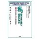 私、雅子さまと同じ症状なんです―体調不良(不定愁訴)とウツの副交感神経異常 [単行本]
