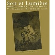 ソンエリュミエール―物質・移動・時間、そして叡智 [単行本]