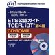 ETS公認ガイドTOEFL iBT CD-ROM版 第4版 [単行本]