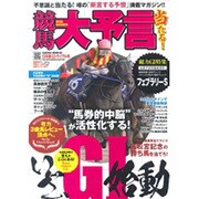 競馬大予言 13年春G1トライアル号（SAKURA・MOOK 60） [ムックその他]