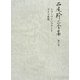 西尾幹二全集〈第6巻〉ショーペンハウアーとドイツ思想 [全集叢書]