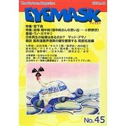 EYEMASK〈45〉特集・宮下森/追悼・畑中純 [単行本]