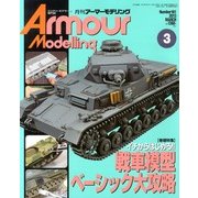 Armour Modelling (アーマーモデリング) 2013年 03月号 [2013年2月13日発売] [雑誌]