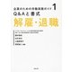 Q&Aと書式 解雇・退職(企業のための労働実務ガイド〈1〉) [単行本]