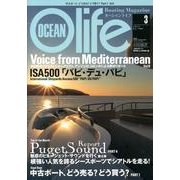 オーシャンライフ 2013年第3号 [単行本]