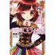 AKB0048 EPISODE0 4（講談社コミックスなかよし） [コミック]