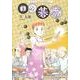 日々碁席－ほっこり碁会所ものがたり [全集叢書]