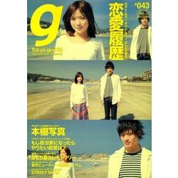 Tokyo graffiti #43－New Generation Magazine [単行本]