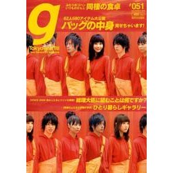 Tokyo graffiti #51－New Generation Magazine [単行本]