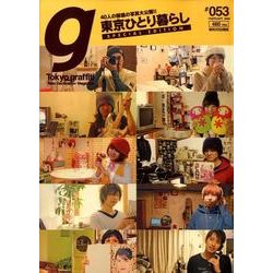 Tokyo graffiti #53－New Generation Magazine [単行本]