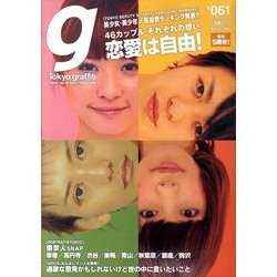 Tokyo graffiti #61－New Generation Magazine [単行本]