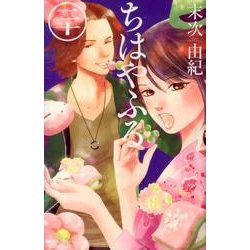 ちはやふる（20）(BE　LOVE　KC) [コミック]