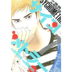 サイコメトラー 7（ヤングマガジンコミックス） [コミック]