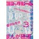 コミックビーム 2013年 03月号 [2013年2月12日発売] [雑誌]