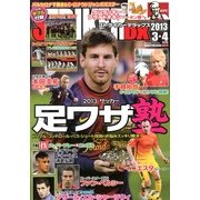 STRIKER DX (ストライカー デラックス) 2013年 03月号 [2013年2月12日発売] [雑誌]