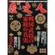 歴史人 2013年 03月号 [2013年2月12日発売] [雑誌]